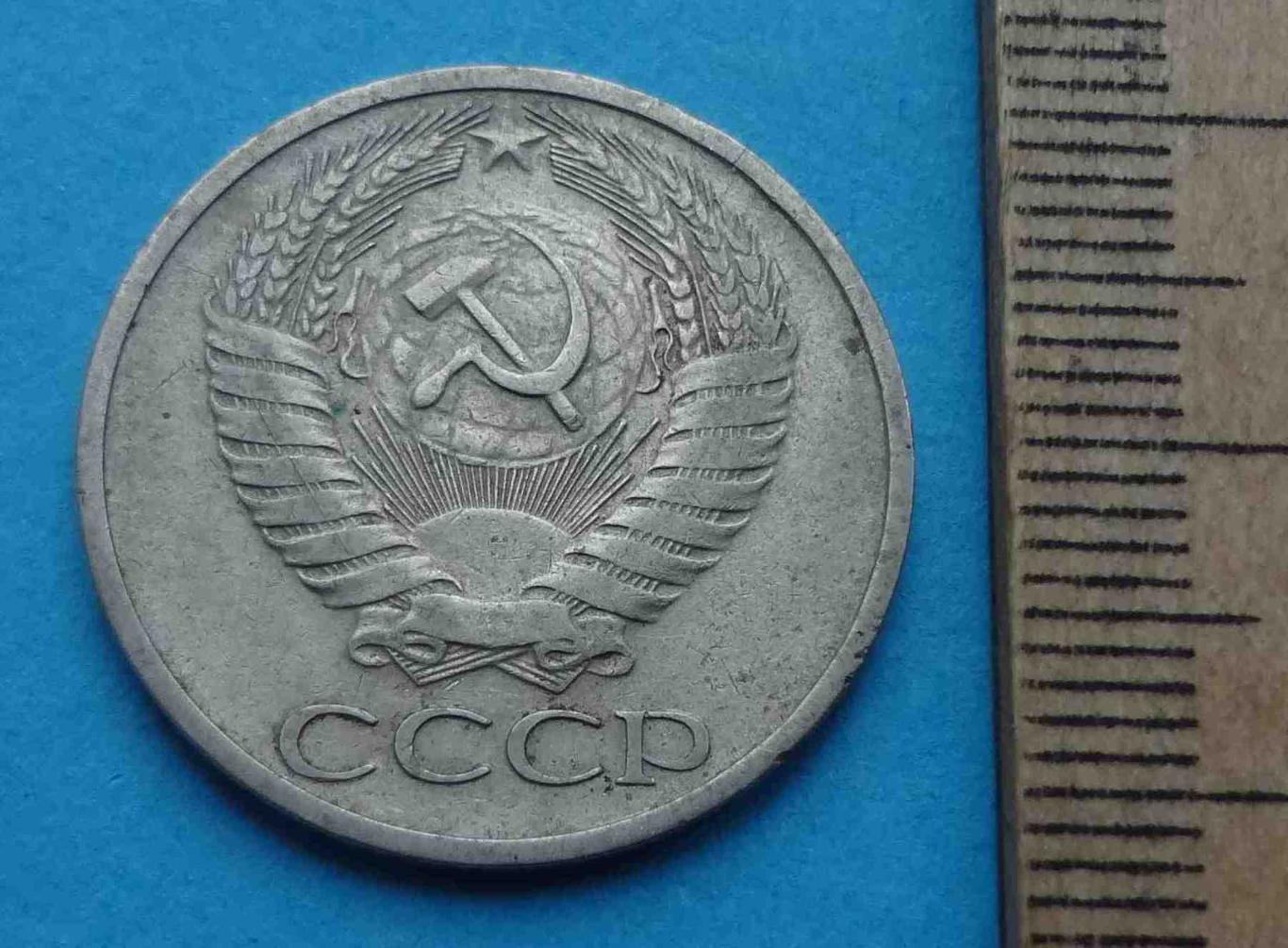 50 копеек 1966 года СССР (4) 2