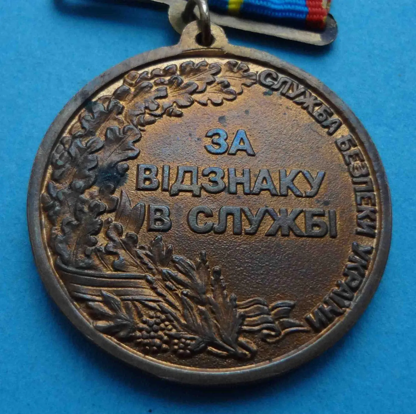 Медаль За отличие в службе Служба безопасности Украины СБУ (4) 4