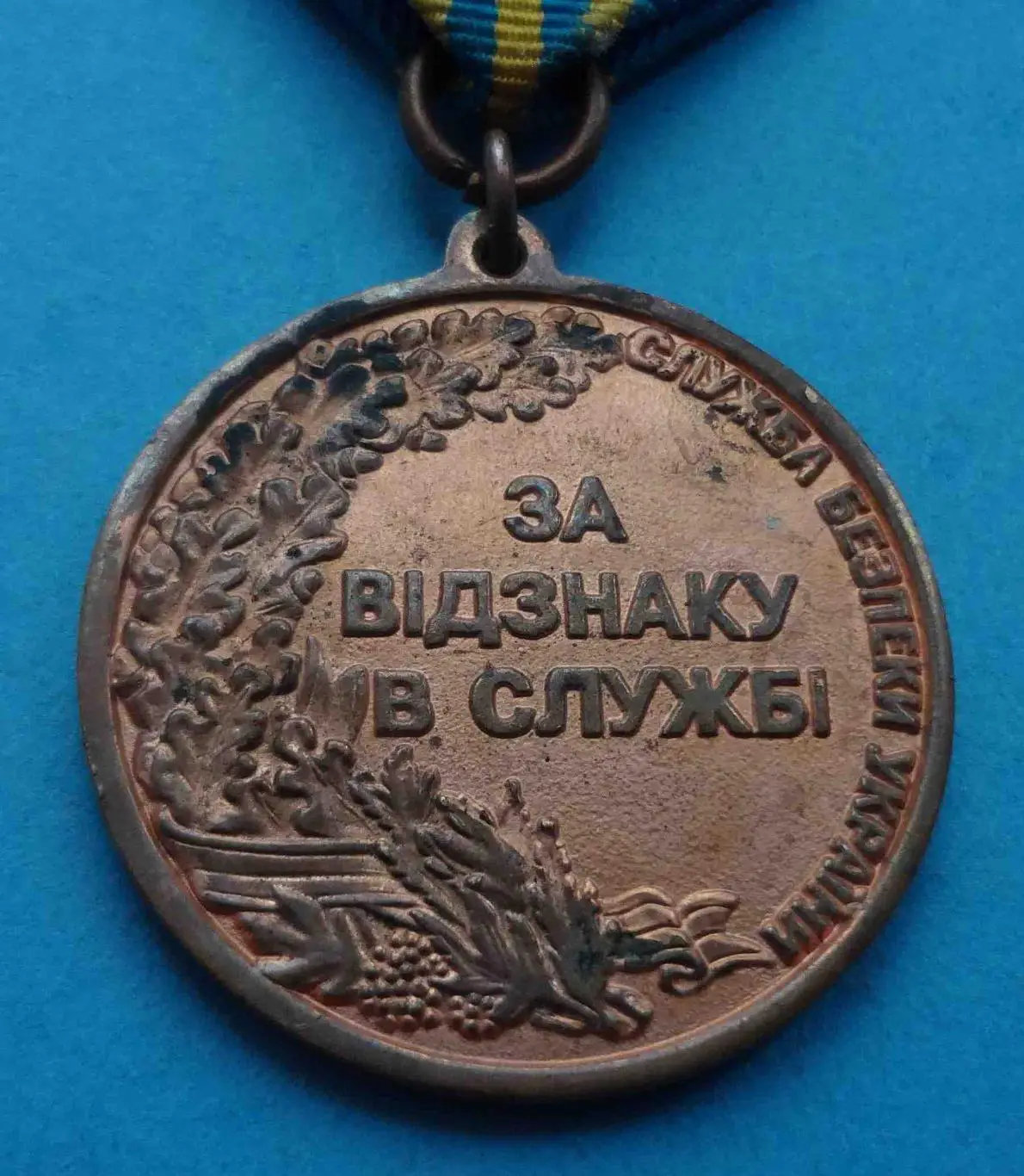 Медаль За отличие в службе Служба безопасности Украины СБУ другой (4) 4