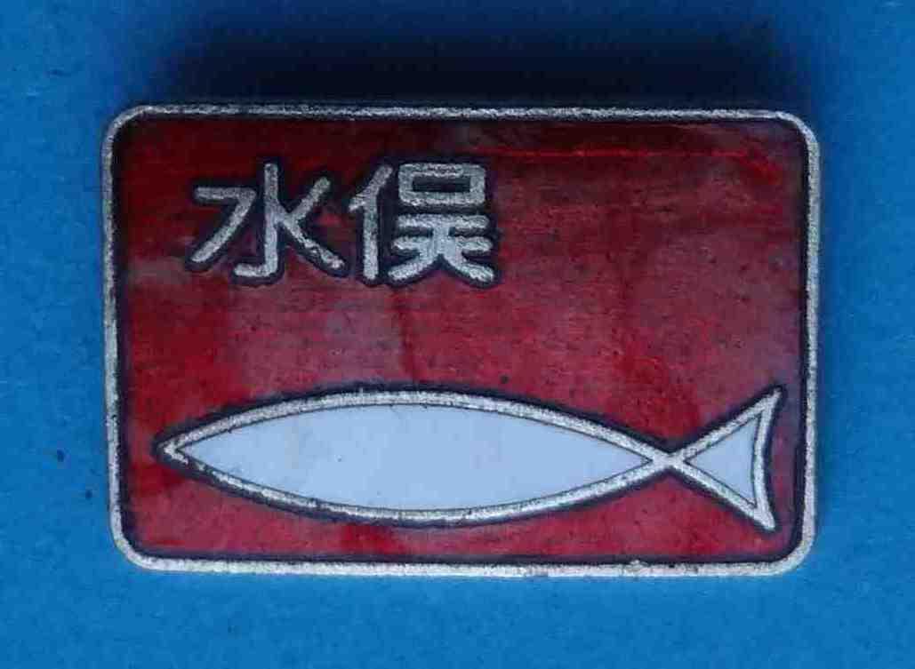 Болезнь Миномата Япония рыба ? (5) 1