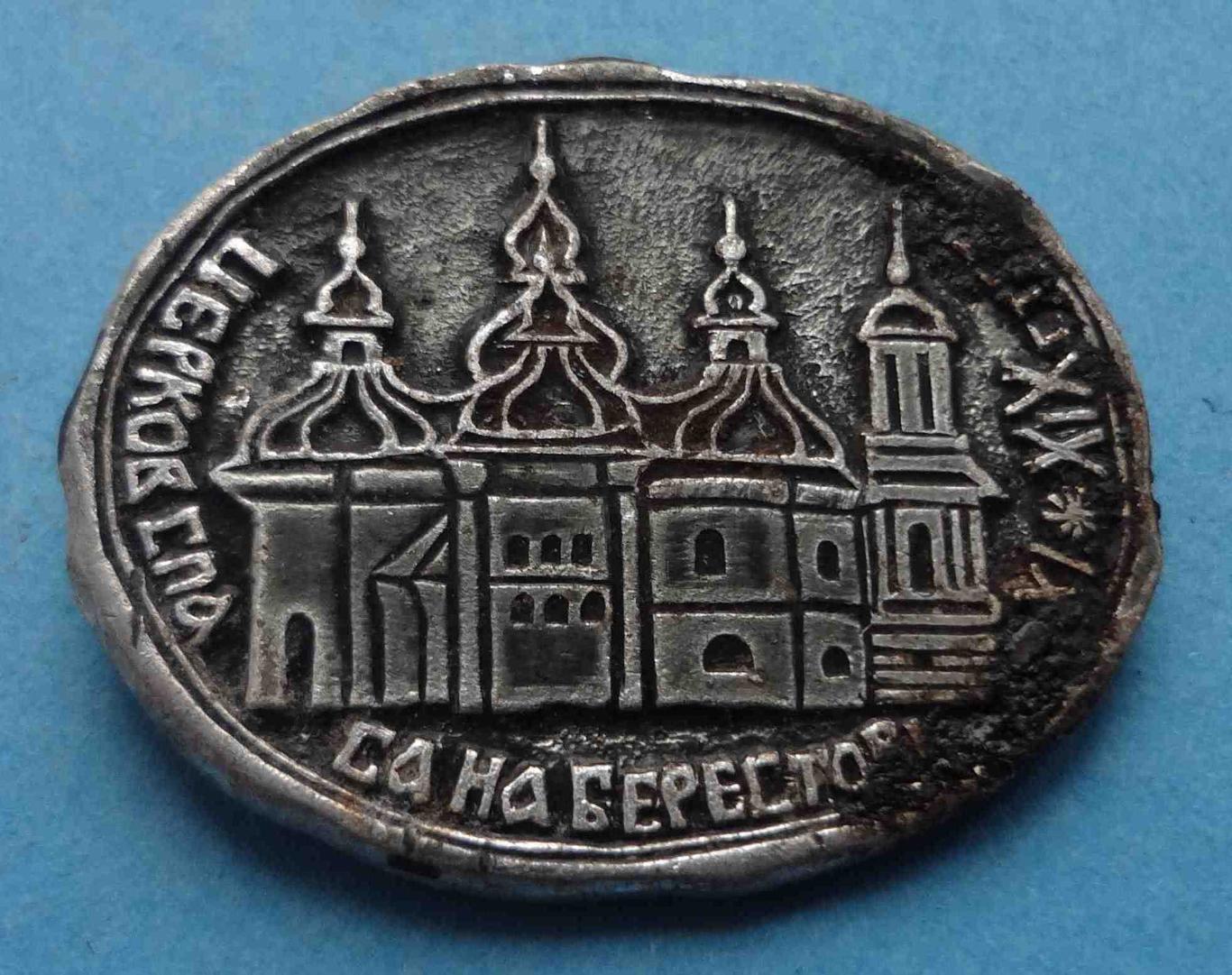 Церковь Спаса на Берестове XI-XIX век Киев (6)