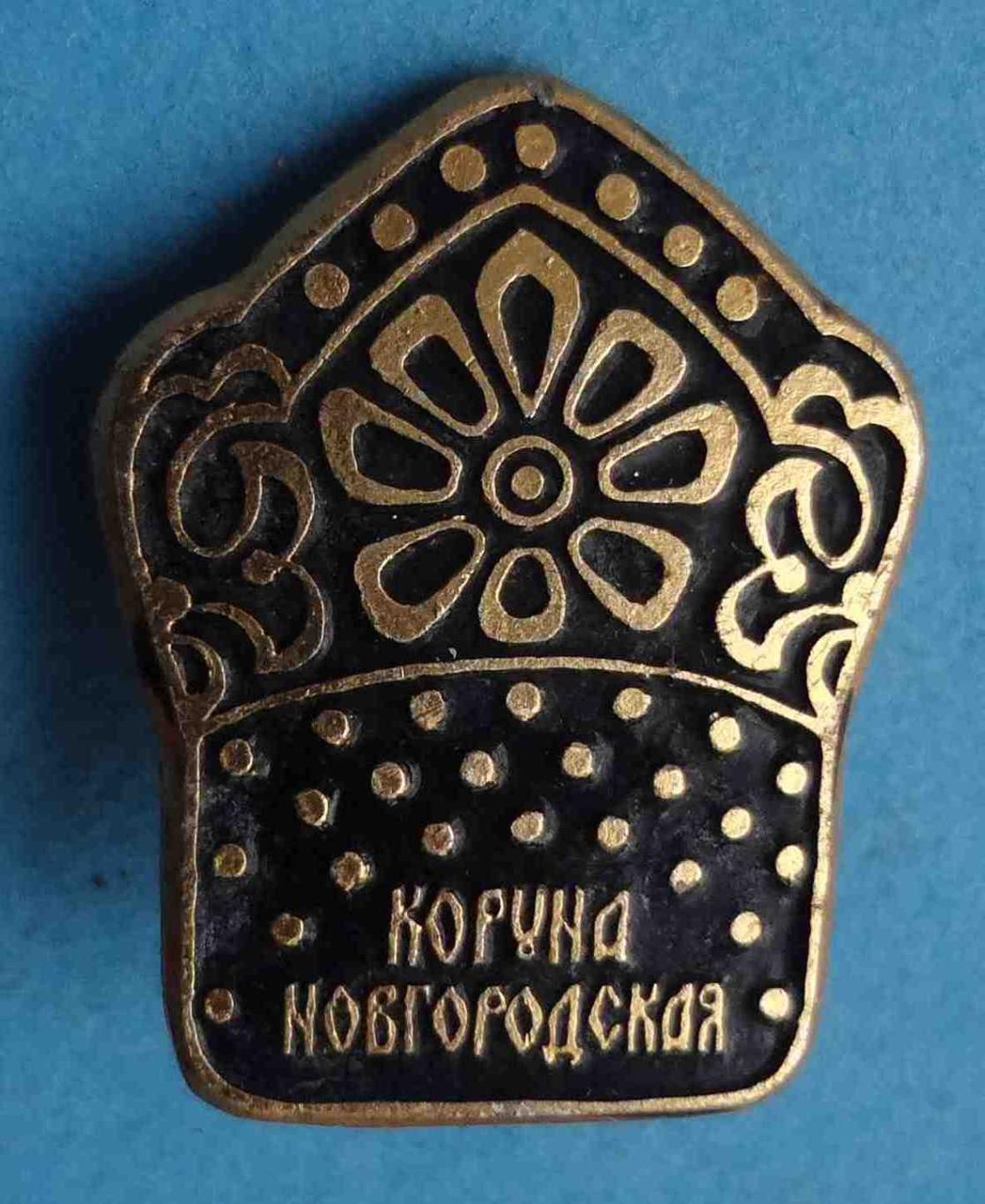 Коруна Новгородская ЭТПК (6)