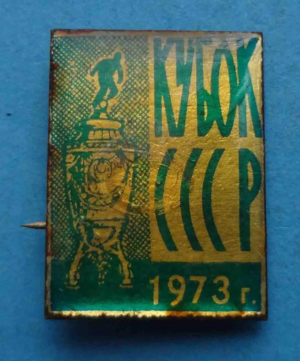 Кубок СССР по футболу 1973 Арарат Ереван (8)