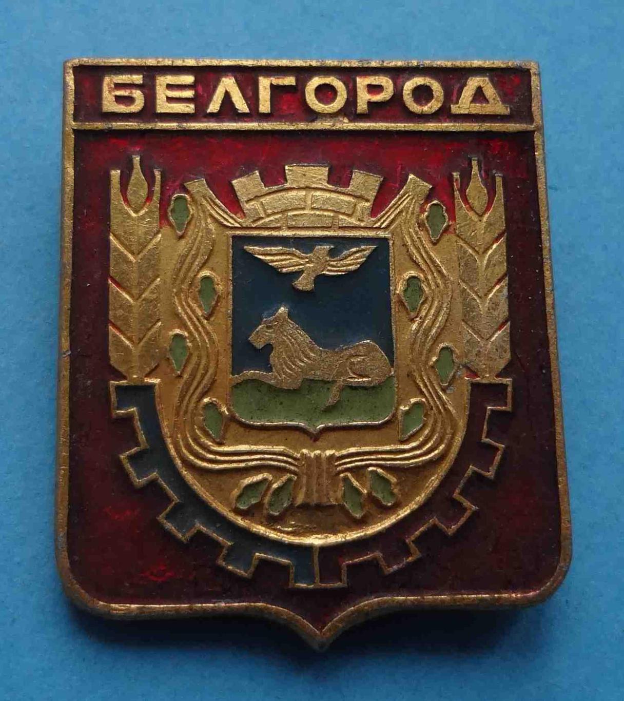 Белгород герб (10)