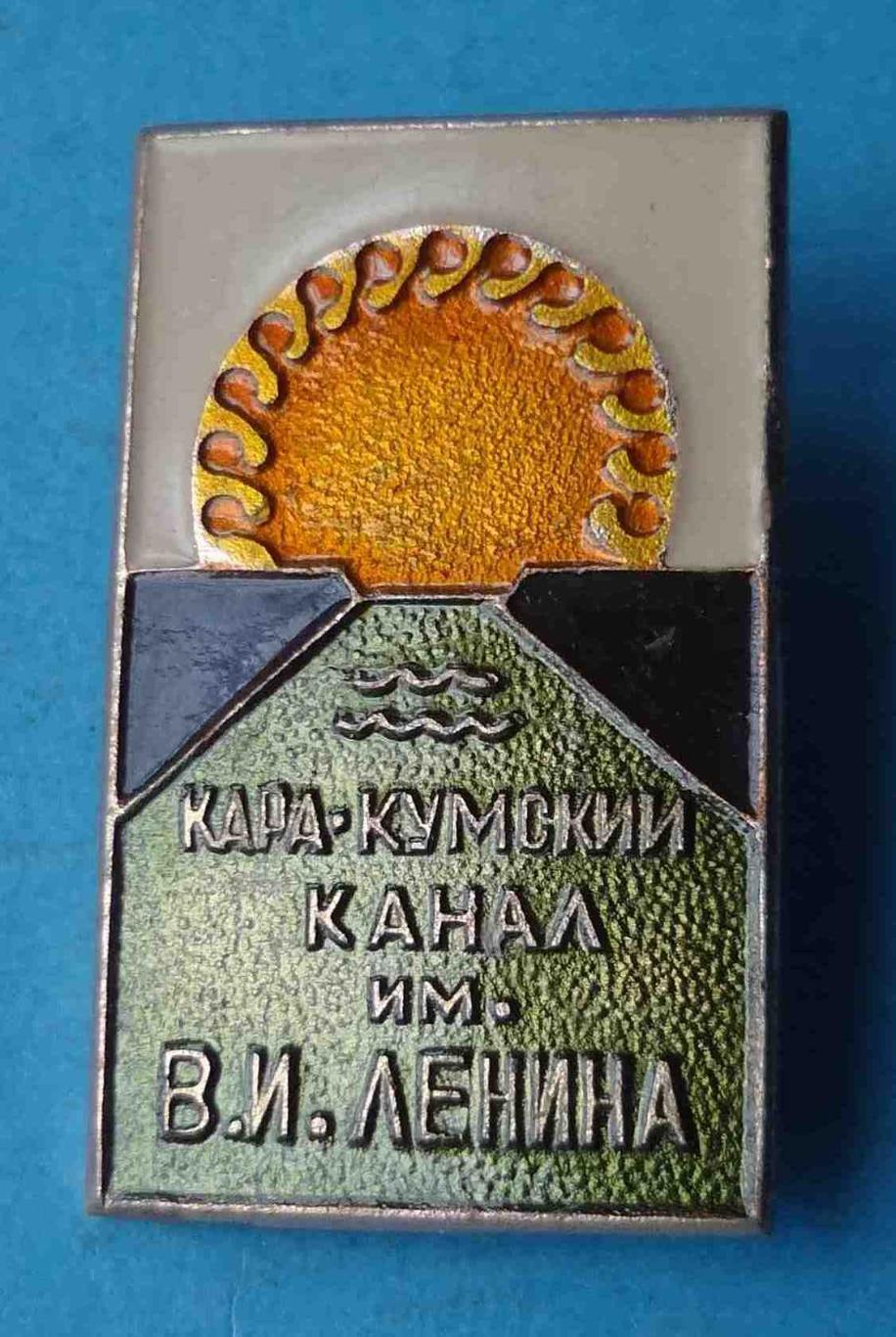 Кара-Кумский канал им Ленина 2 (10)