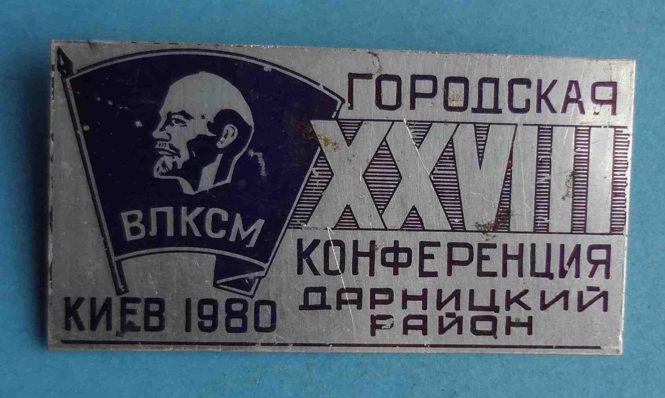 28 городская конференция ВЛКСМ Дарницкий район Киев 1980 Ленин (10)