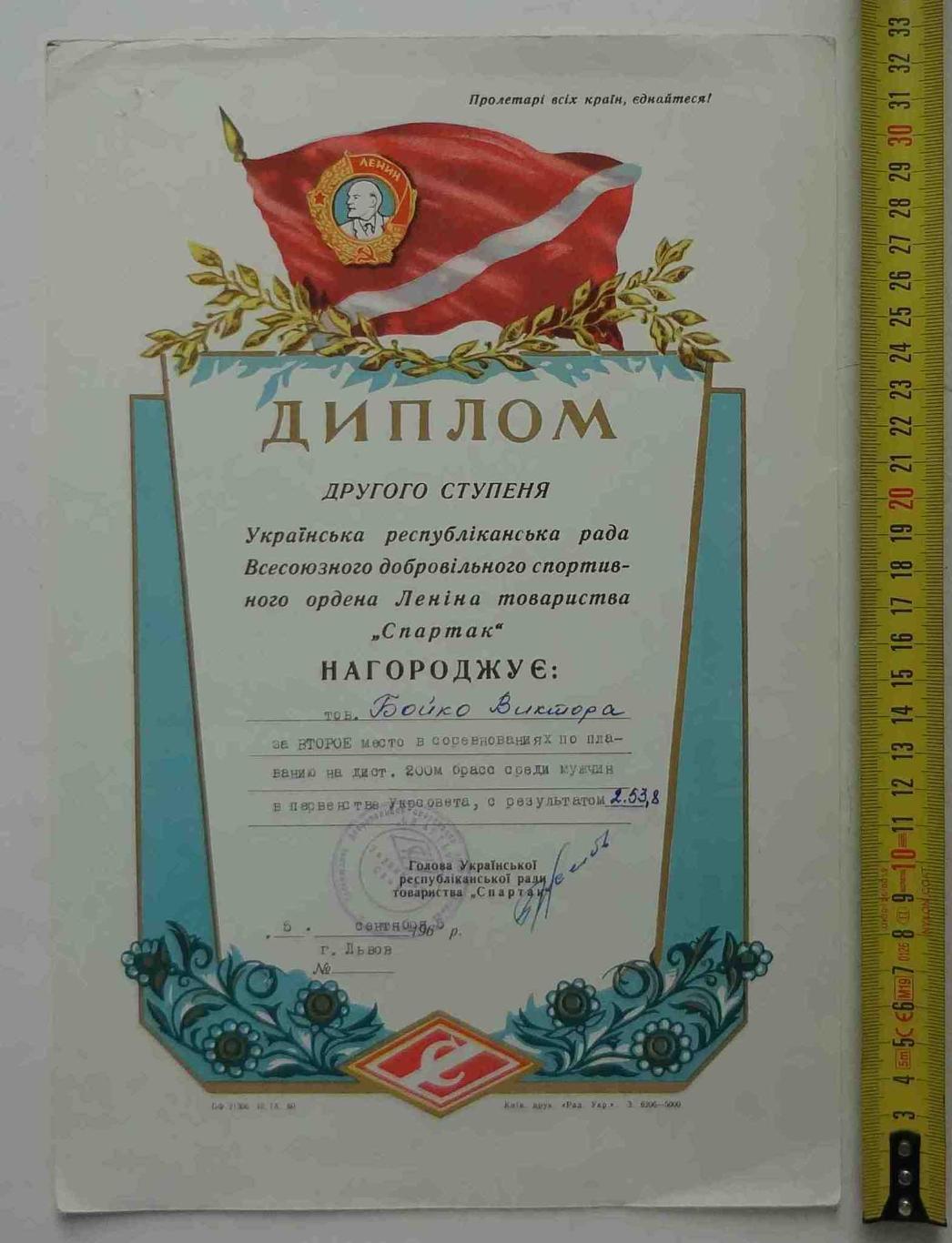 Диплом 2 степени Украинский республиканский совет ДСО Спартак 1965 плавание (11)