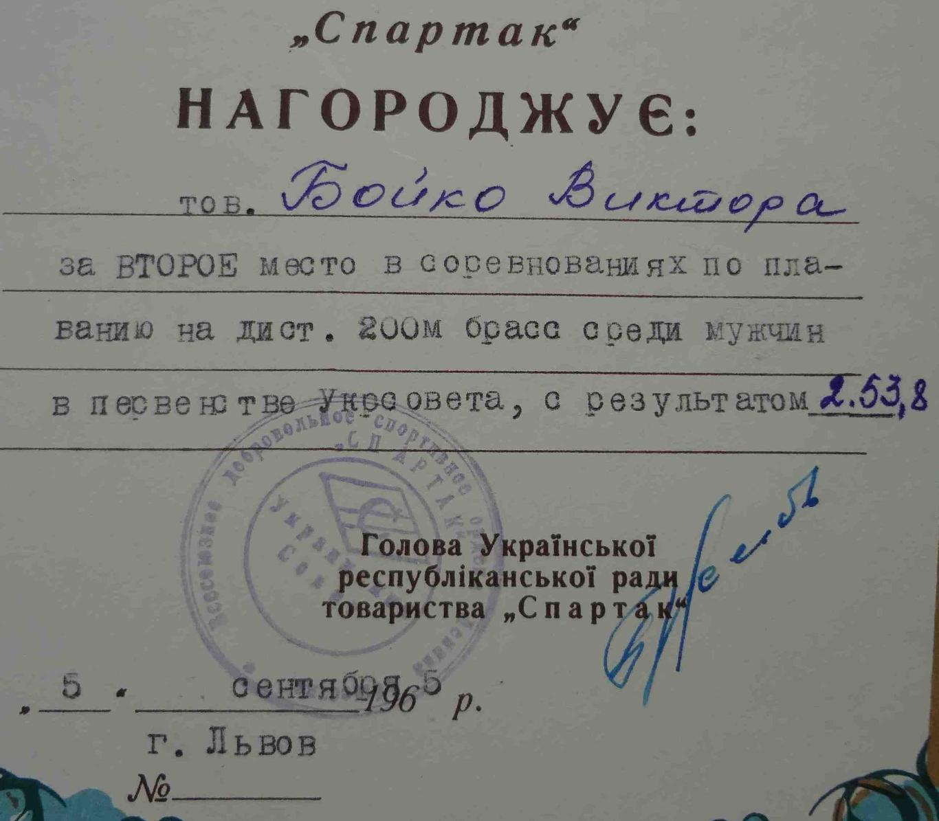 Диплом 2 степени Украинский республиканский совет ДСО Спартак 1965 плавание (11) 1