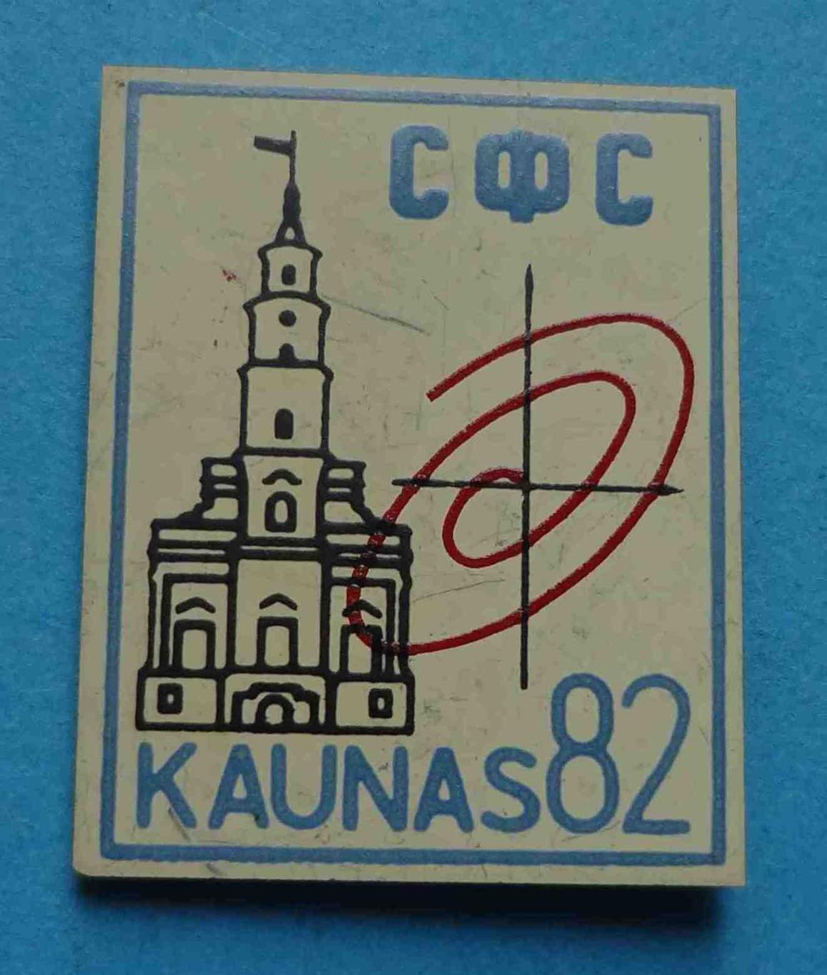 СФС Каунас 1982 ратуша (12)