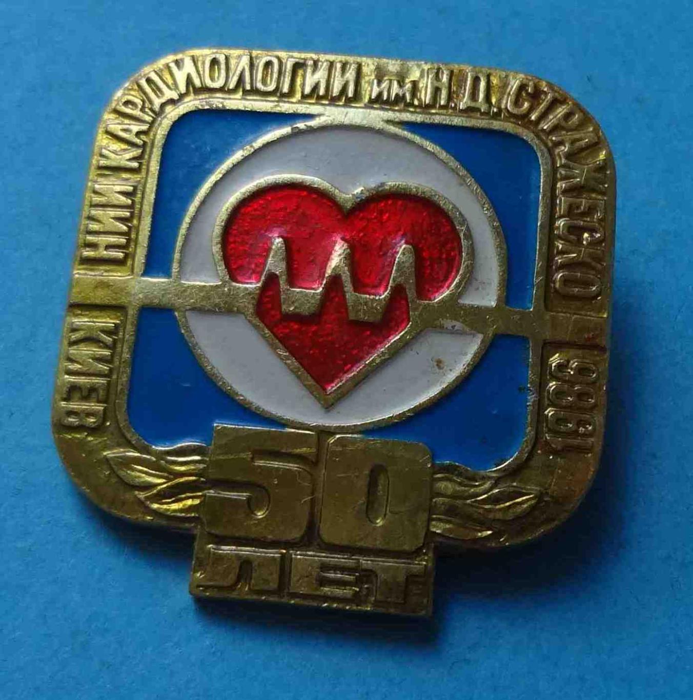 50 лет НИИ кардиологии им Стражеско Киев 1986 медицина 2 (13)