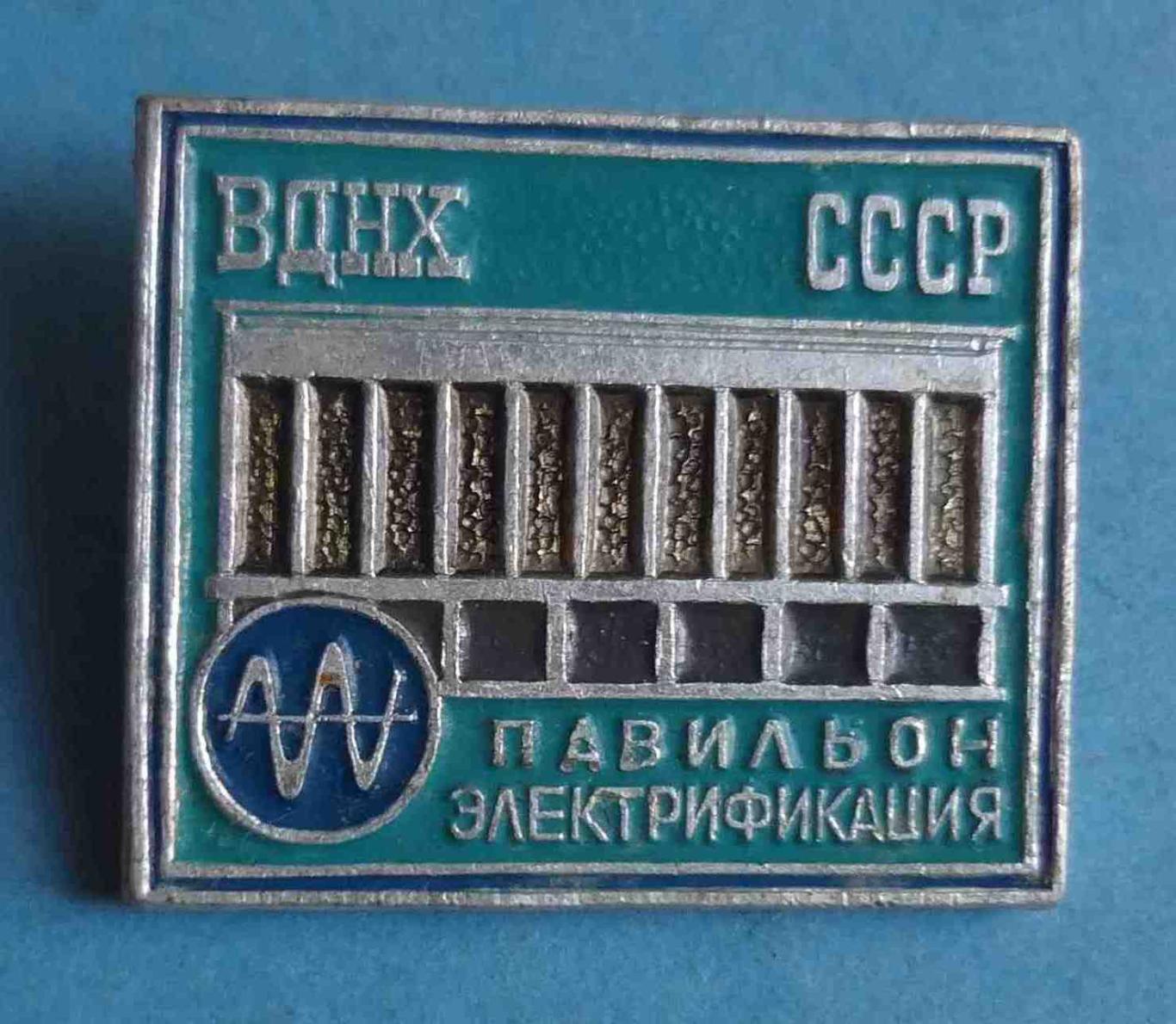 ВДНХ СССР Павильон электрификация ЭТПК (13)