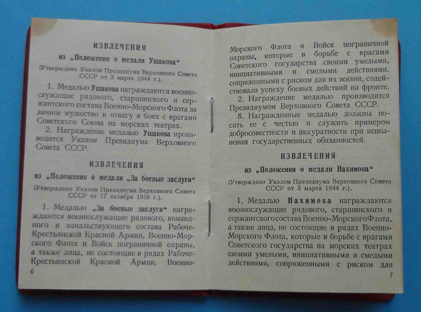 Удостоверение к медали За боевые заслуги 1957 без номера док (14) 4