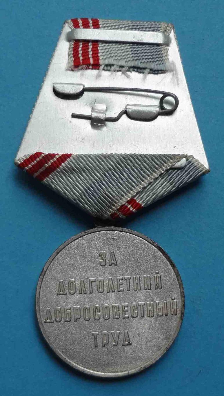 Медаль Ветеран труда СССР 4 (19) 2