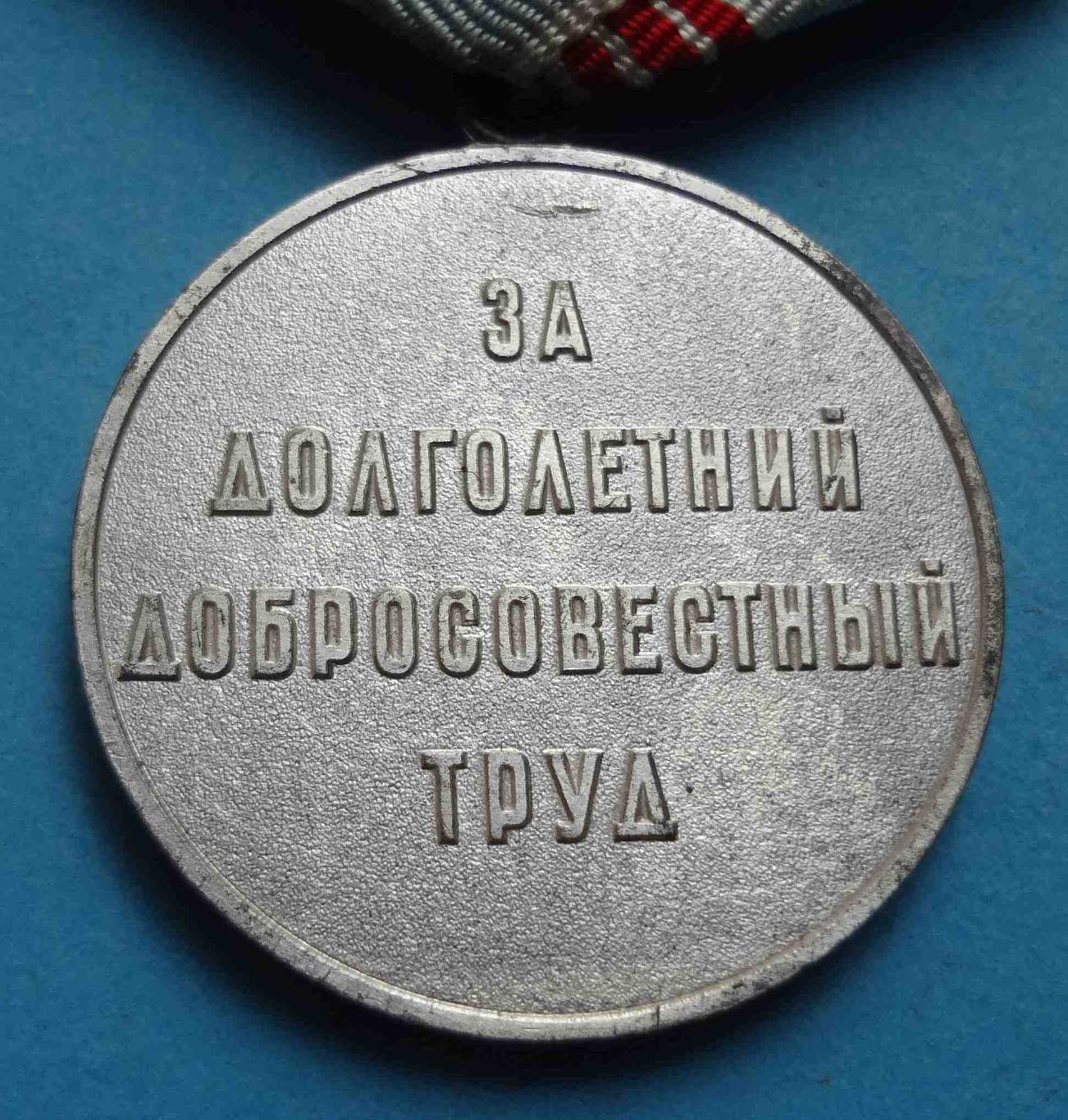 Медаль Ветеран труда СССР 4 (19) 3