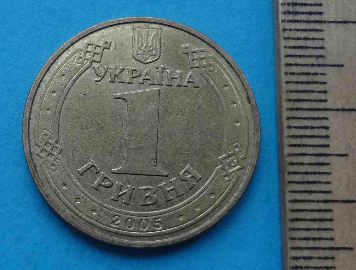 1 гривна 2005 года 60 лет Победы 1941-1945 Украина (20) 1