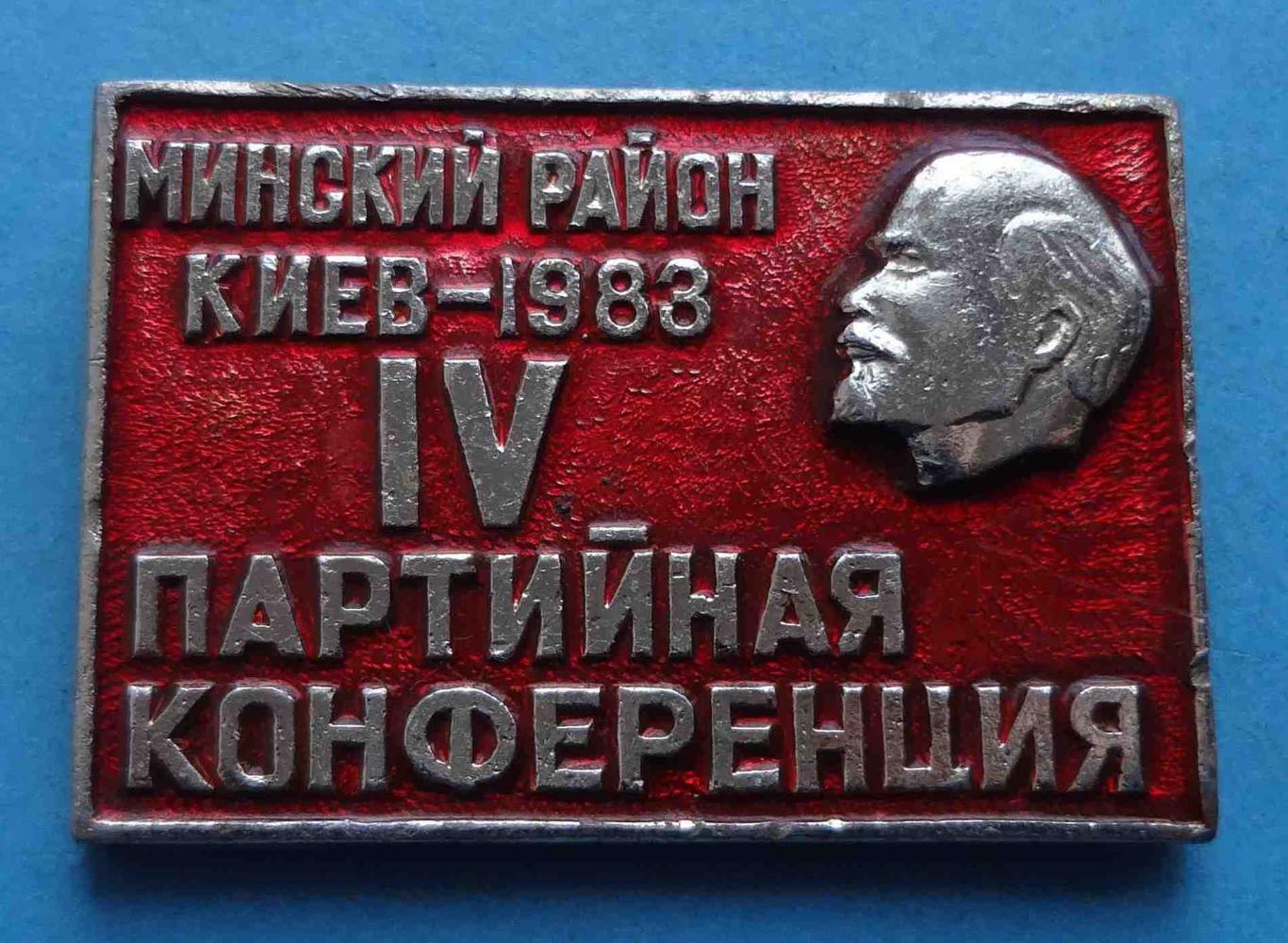 4 партийная конференция Минского района Киев 1983 Ленин (22)