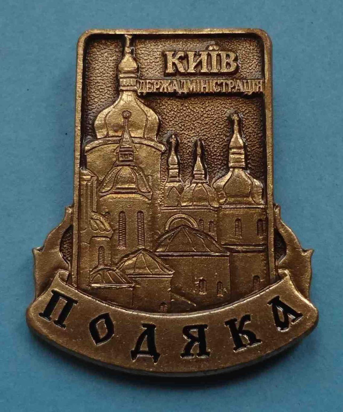 Благодарность Киевгорадминистрация Украина (24)