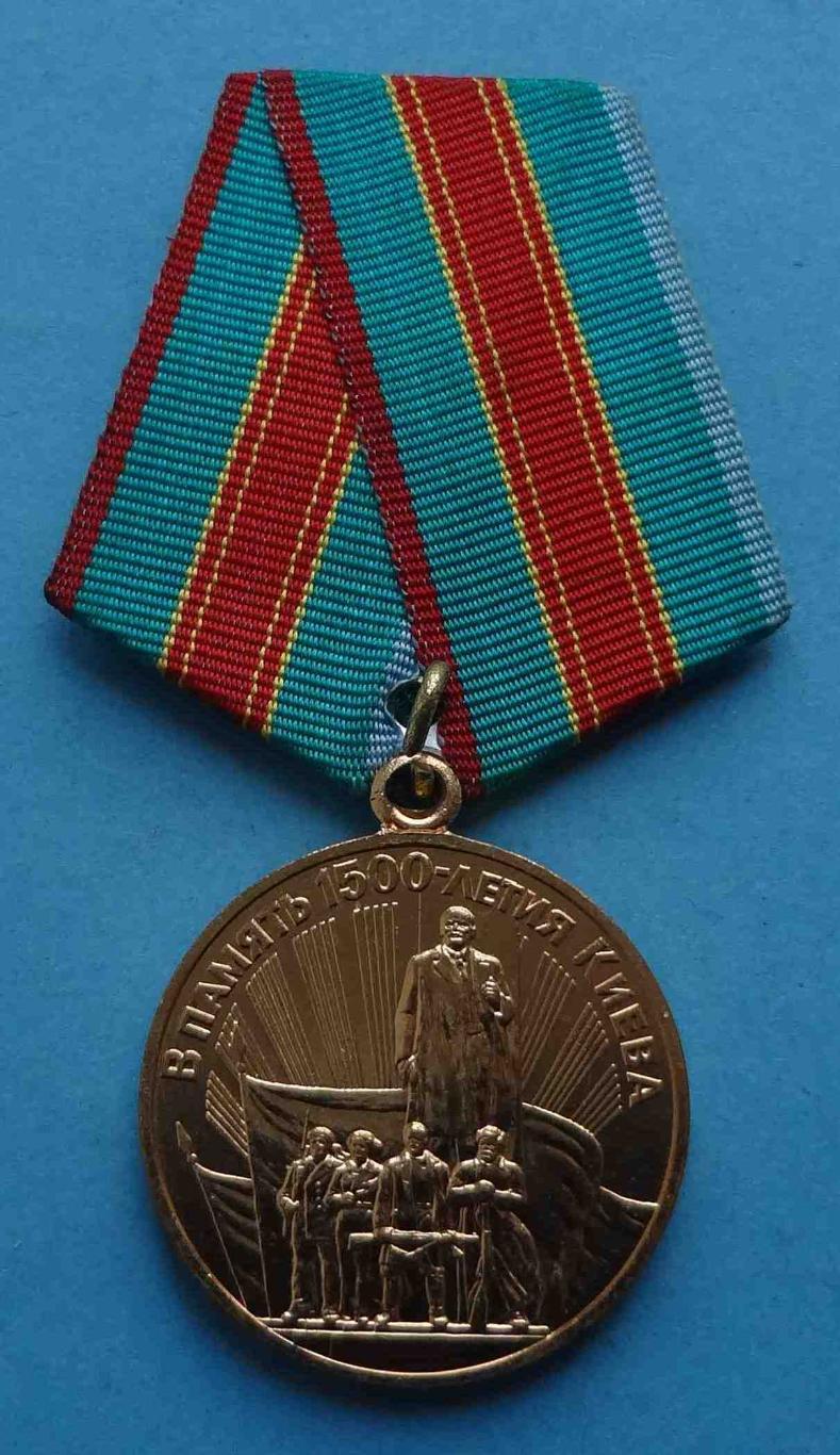 Медаль В память 1500 летия Киева Ленин (24)