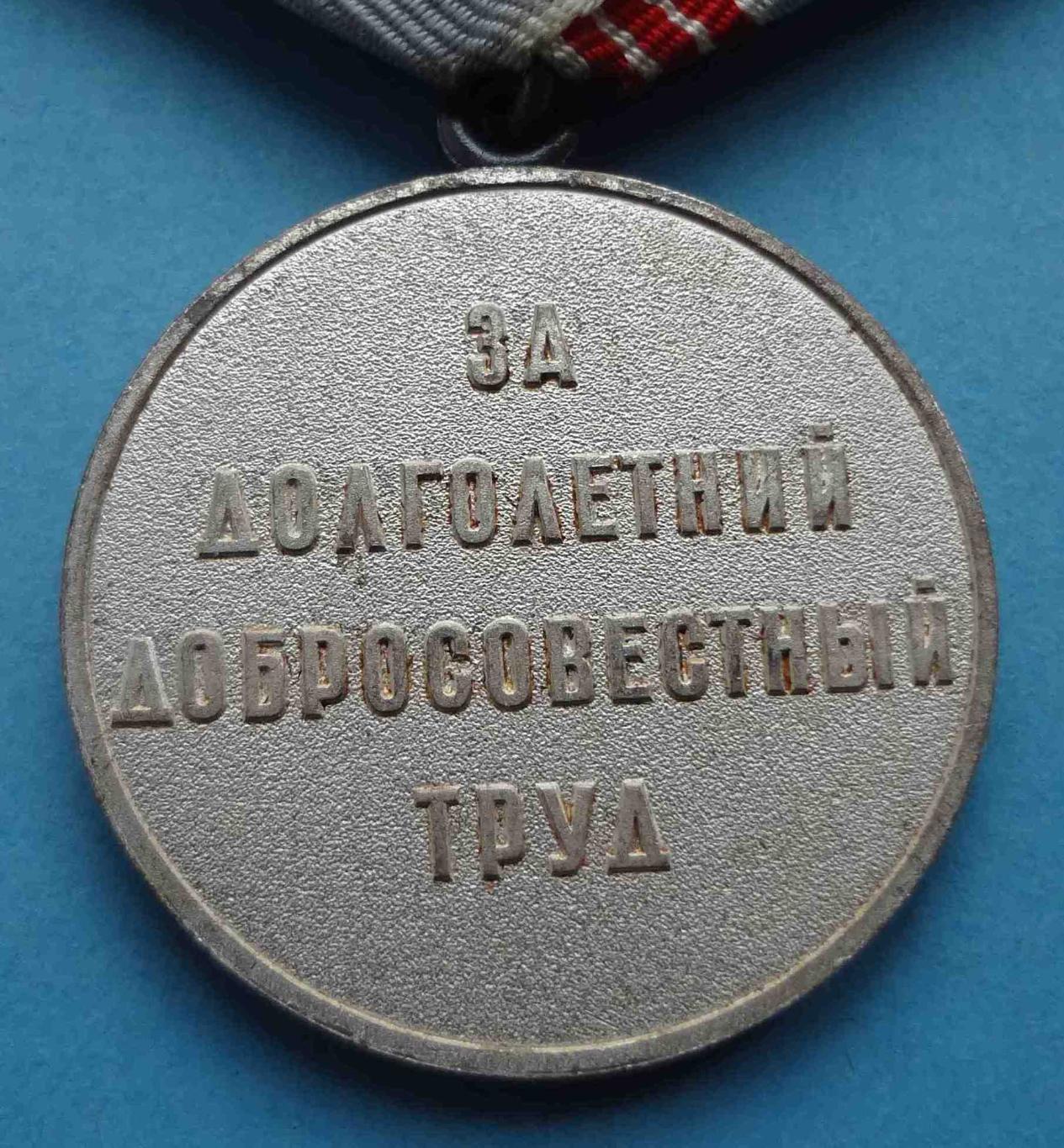 Медаль Ветеран труда СССР За долголетний добросовестный труд 5 (24) 3