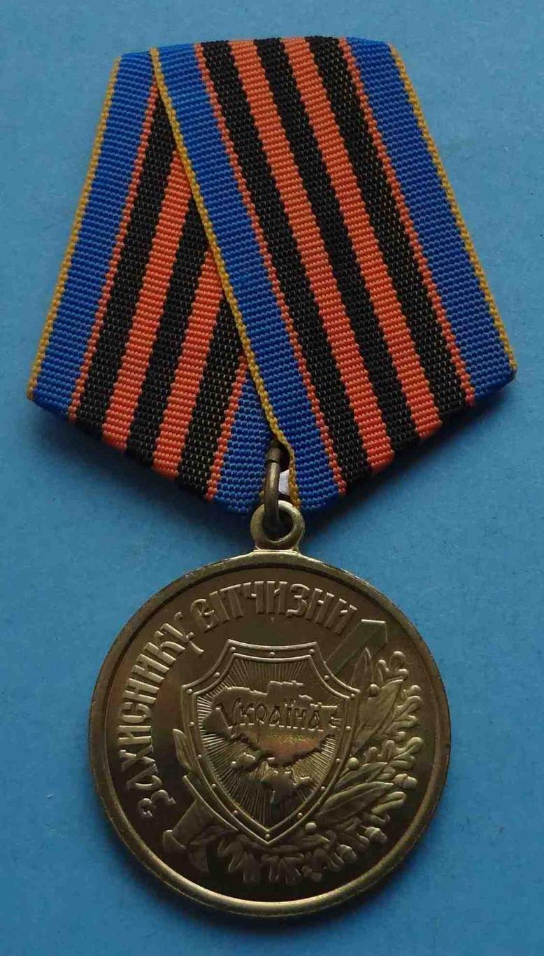 Медаль Защитнику Отчизны Украина (24)