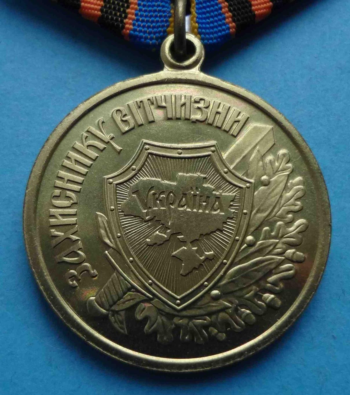 Медаль Защитнику Отчизны Украина (24) 1
