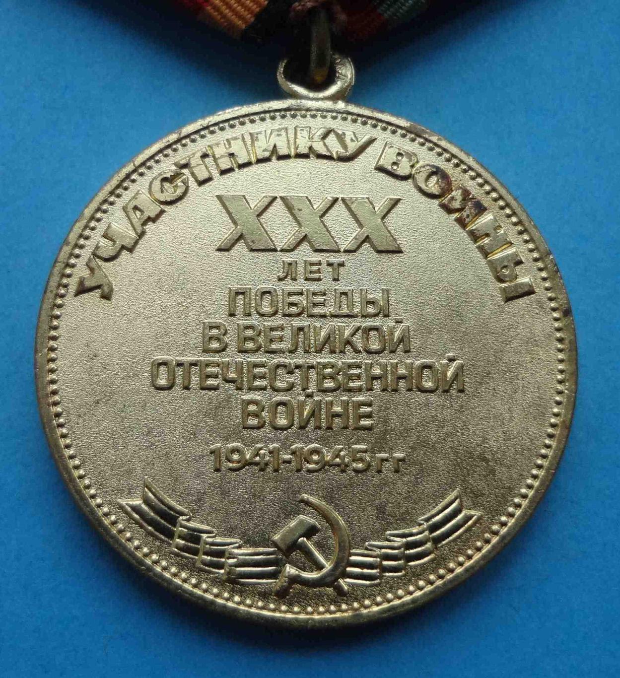 Медаль 30 лет победы в Великой Отечественной войне 1945 1975 2 24