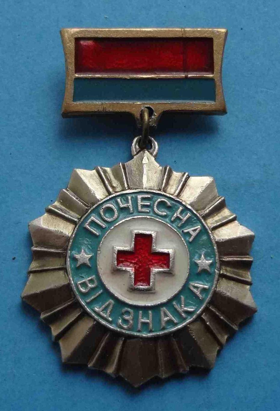 Почетный знак отличия донора Красный крест медицина (24)