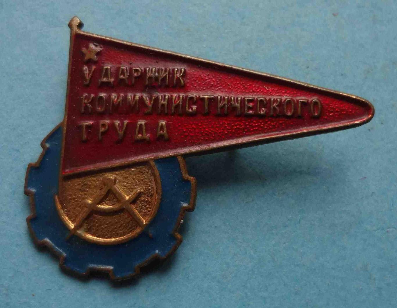 Ударник коммунистического труда Артемовский машиностроительный завод (26)