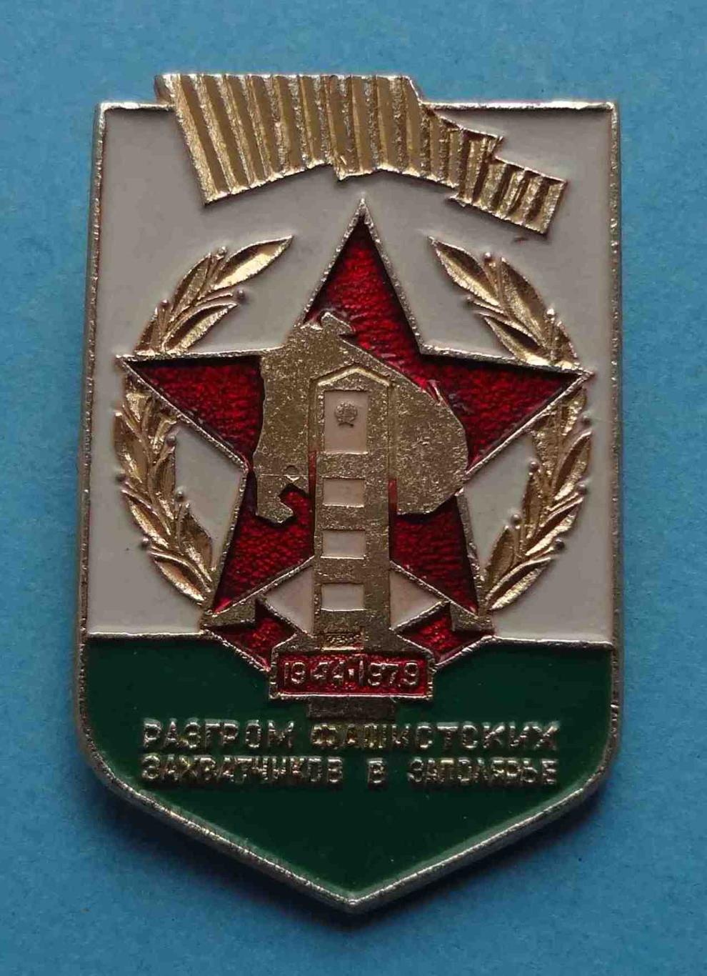 35 лет Разгром фашистских захватчиков в Заполярье 1944-1979 пограничник 2 (27)