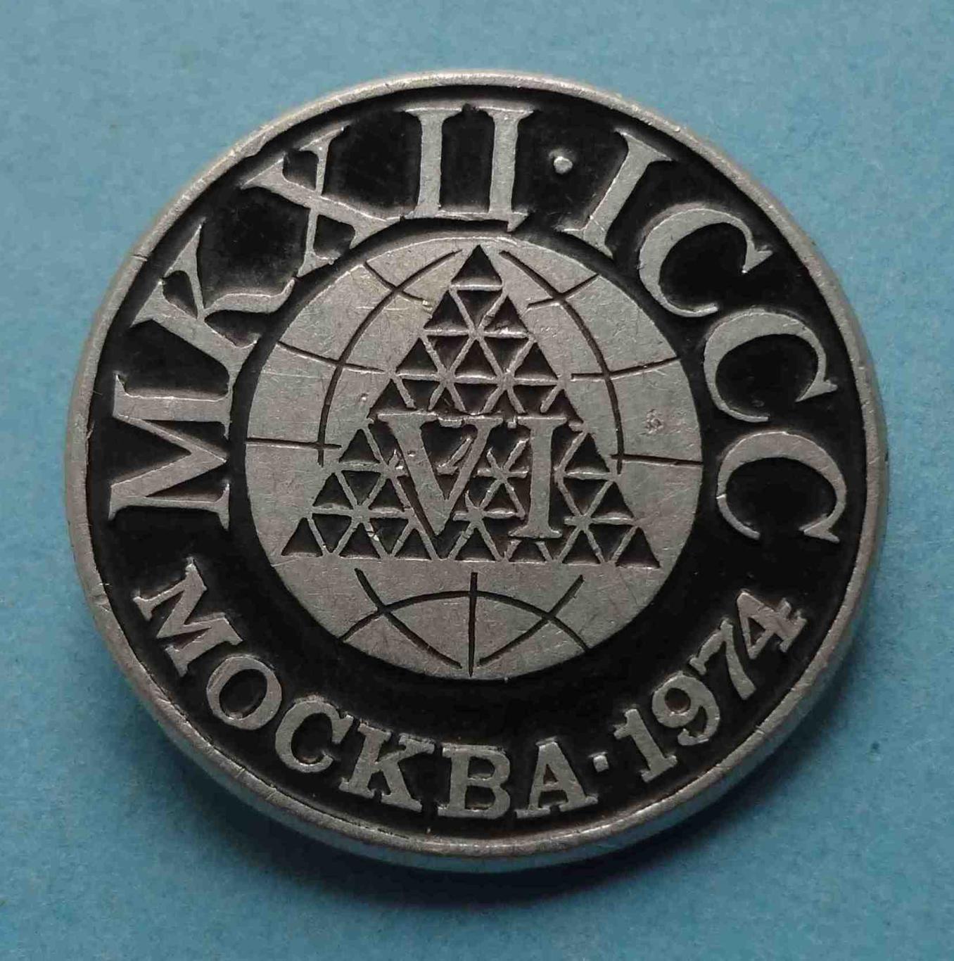 6 Конгресс МКХЦ ICCC Москва 1974 ЭТПК (27)