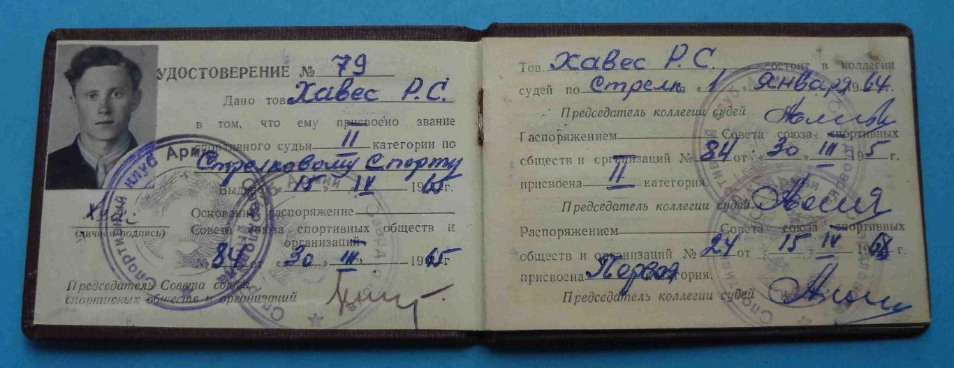 Удостоверение Судья по спорту по стрелковому спорту 1 категория 1965 док (27) 1