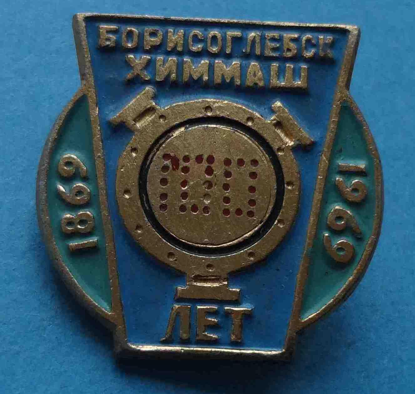 100 лет Борисоглебск Химмаш 1869-1969 (28)