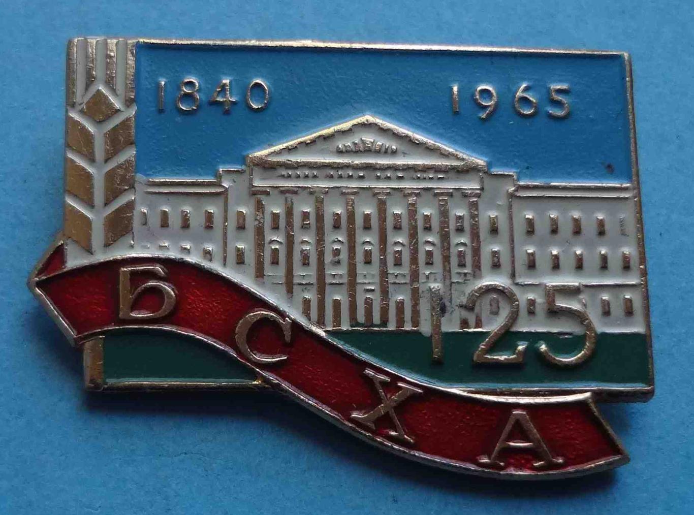 БСХА 1840-1965 Белорусская сельскохозяйственная академия (29)