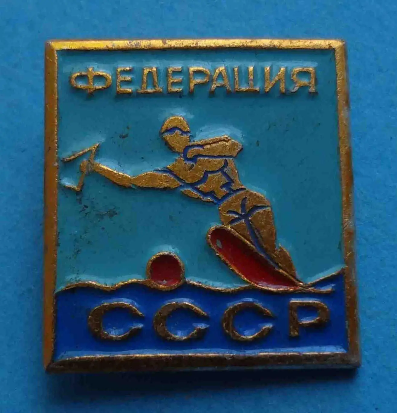 Федерация СССР Водные лыжи (30)