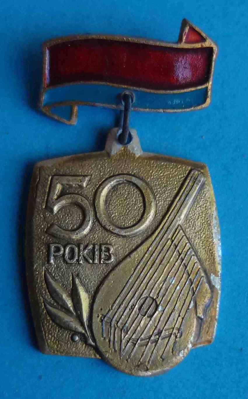 50 лет Государственная заслуженная капелла бандуристов УССР 1969 (30)