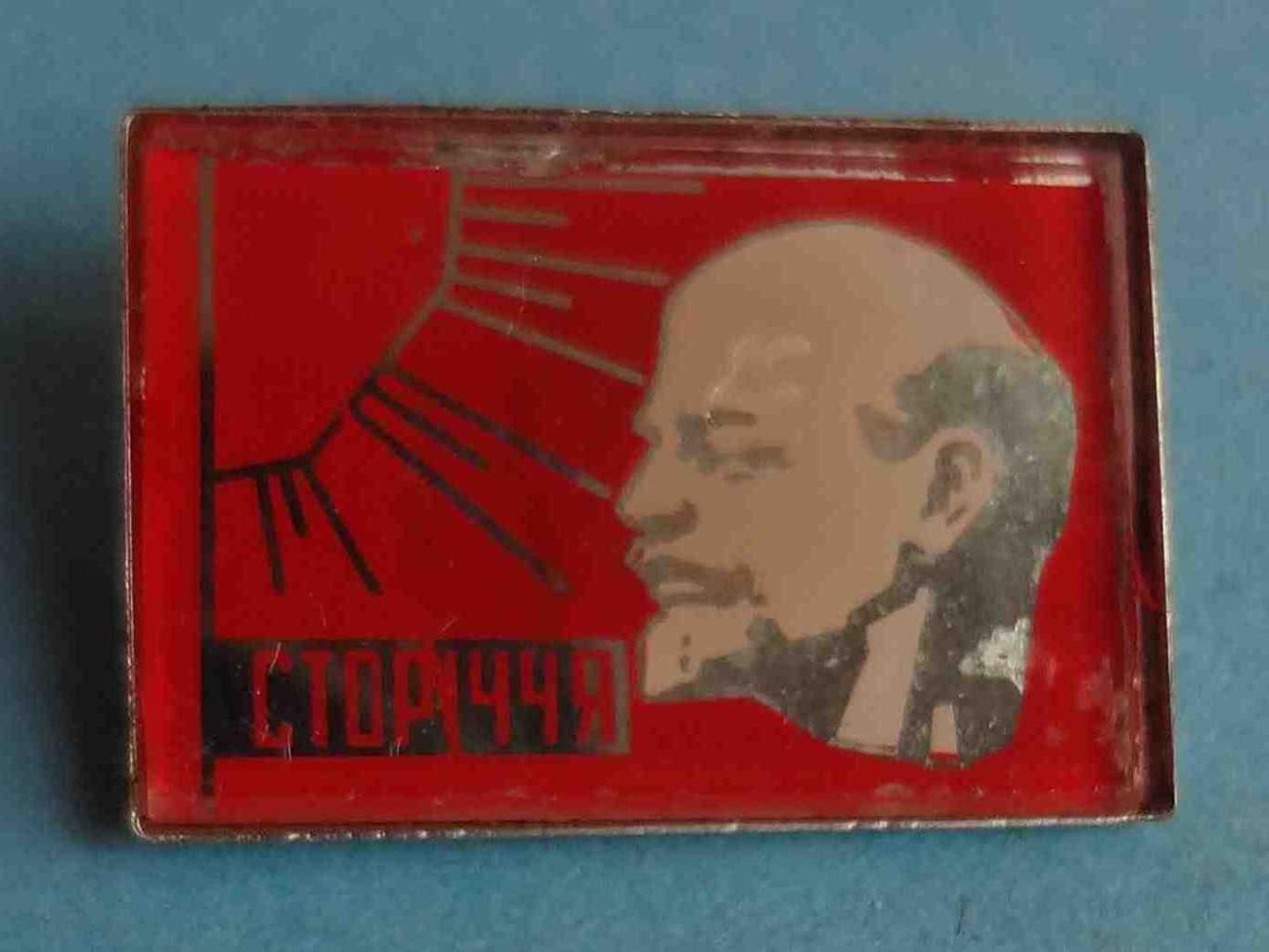 Столетие УССР Ленин солнце стекло (31)