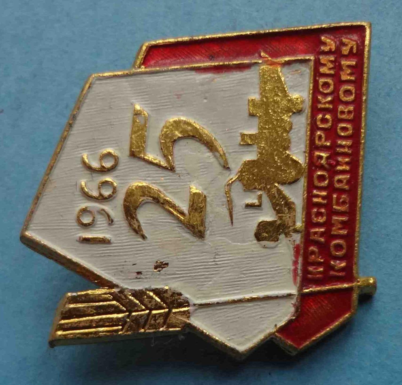 25 лет Красноярскому комбайновому заводу 1966 (31) 1