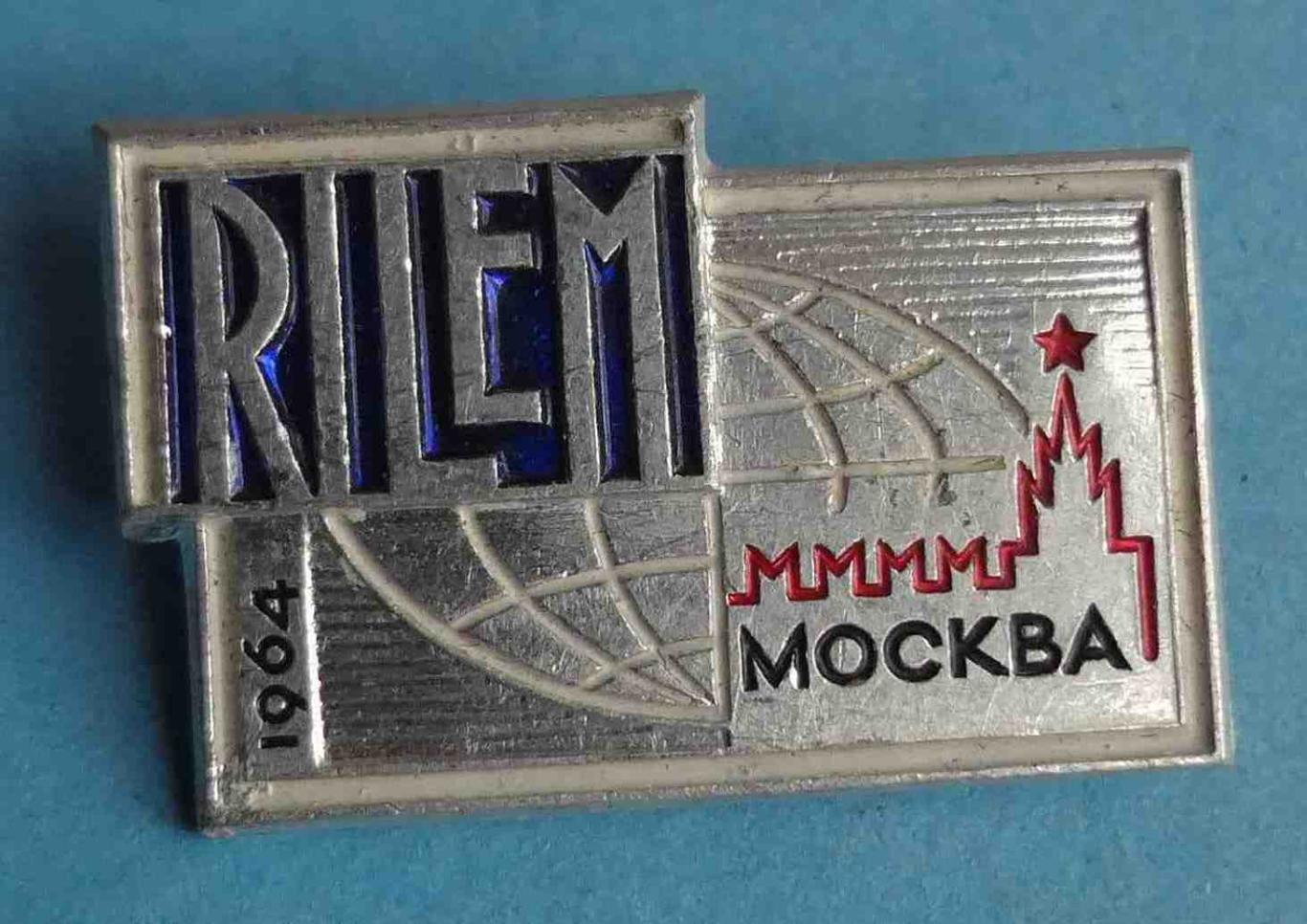 Москва 1964 ЛМД RILEM участник международной конференции (31)