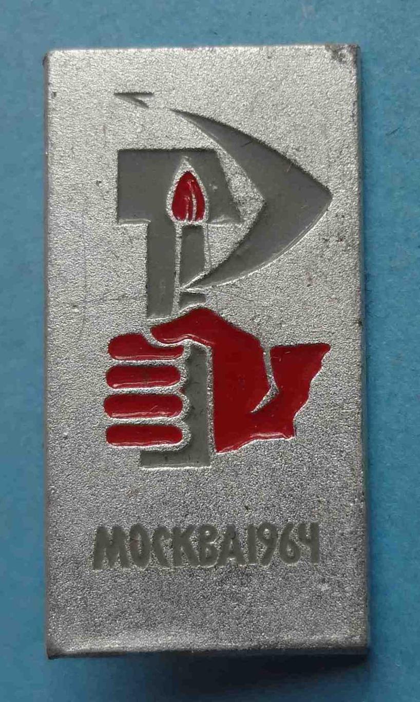 Москва 1964 СиМ ракета Выставка? (31)