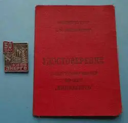 50 лет Киевэнерго 1980 с удостоверением герб (31)