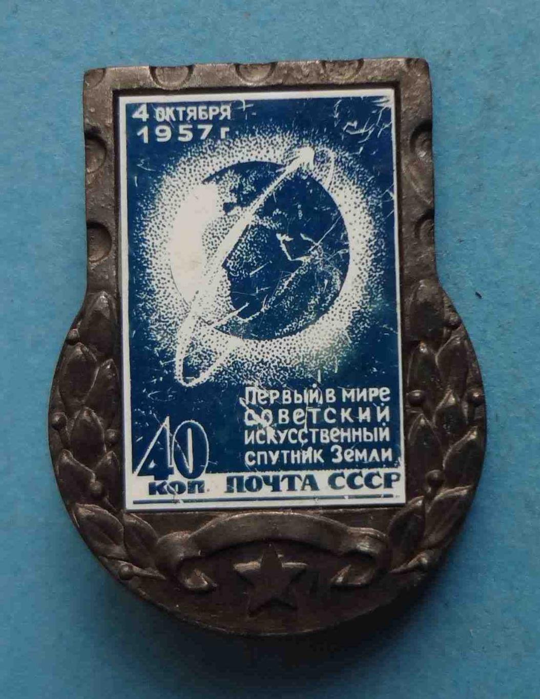 Первый в мире советский искусственный спутник Земли 1957 почта космос ситалл (32