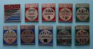 БАМ набор 10 шт Нора Могды Витим Селемджинск Звездный Тайшет Ургал Лена Хорогочи