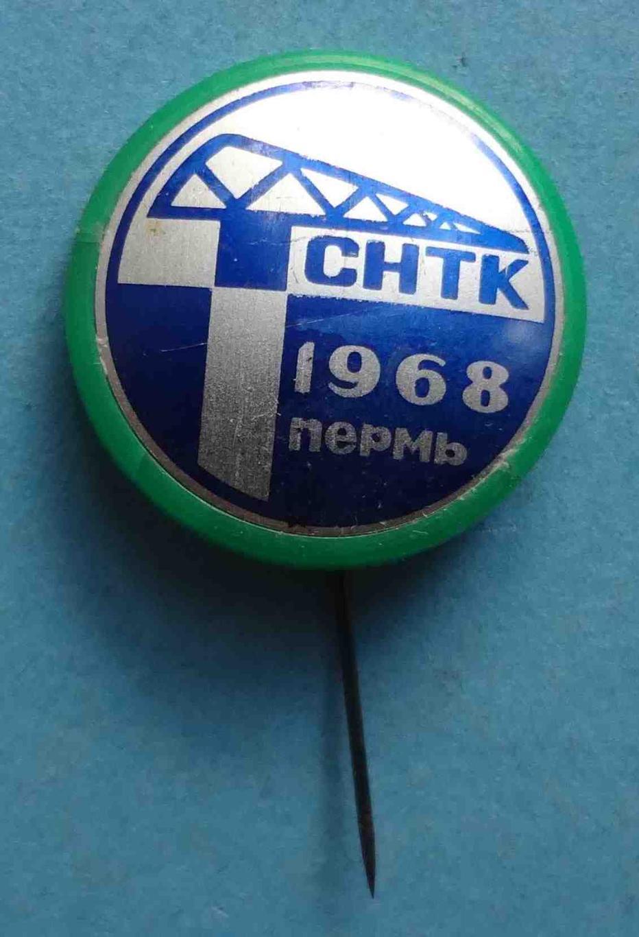 СНТК Пермь 1968 кран Студенческая научно-техническая конференция (32)