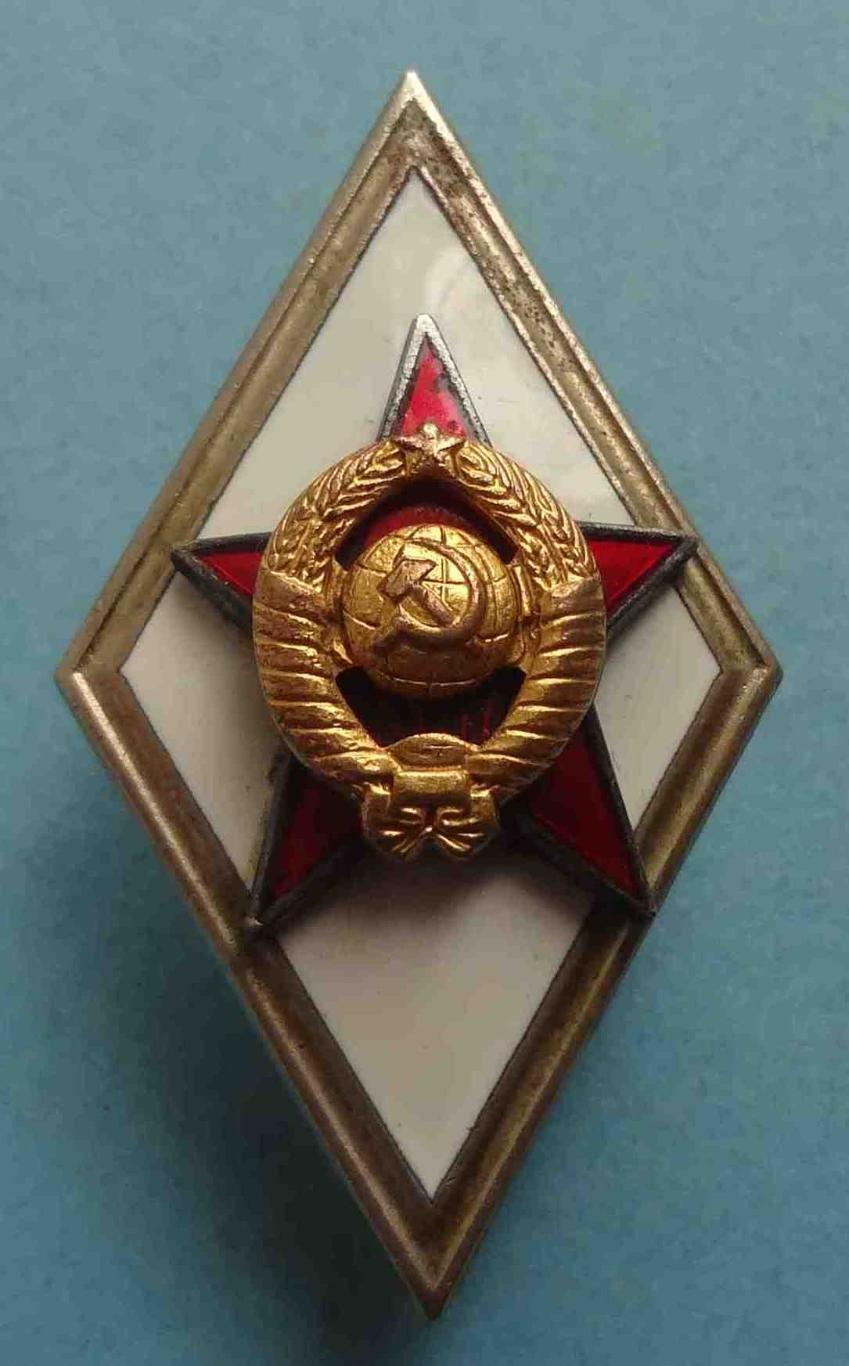 Ромб за окончание военной академии СССР клеймо ММД (32)