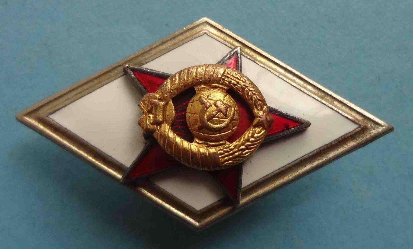 Ромб за окончание военной академии СССР клеймо ММД (32) 1