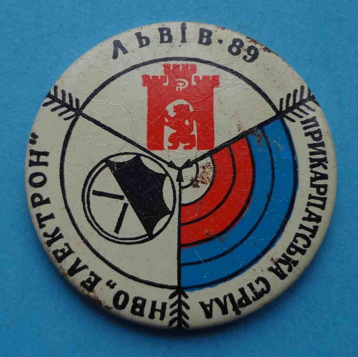 Прикарпатская стрела НВО Электрон Львов 1989 УССР соревнования герб (9)