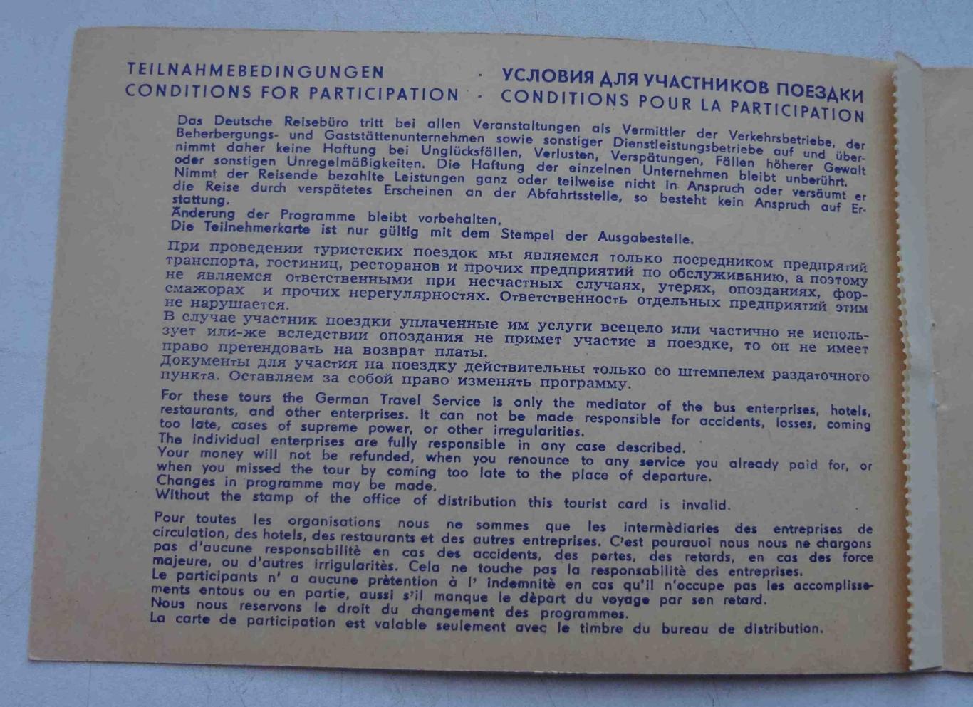 Документ для участника Поездка через ГДР Туристическая путевка 1958 (33) 1