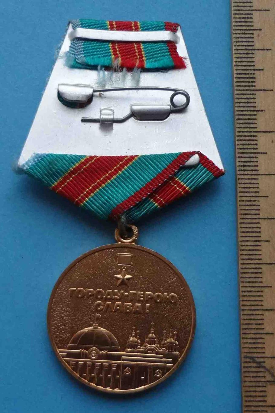 Медаль В память 1500 летия Киева Ленин (34) 4