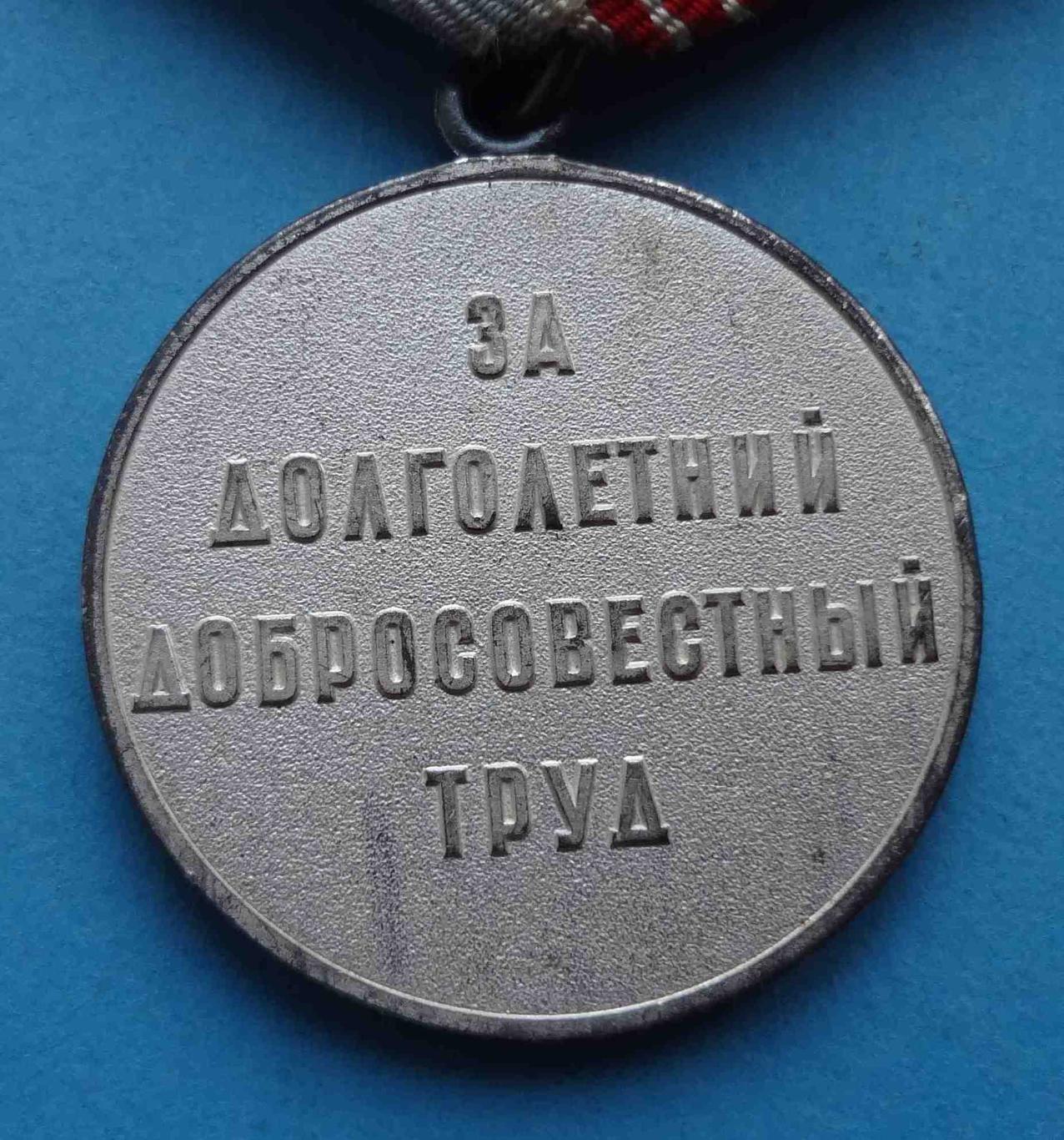 Медаль Ветеран труда СССР (34) 3