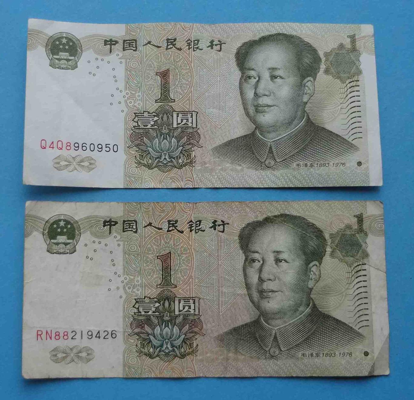 1 юань 1999 Китай (34)